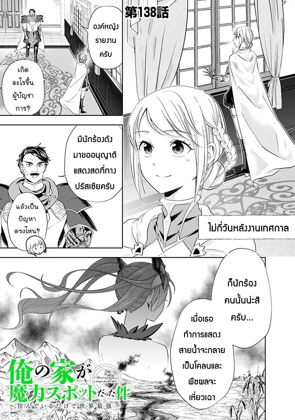 Ore no Ie ga Maryoku Spot datta Ken - Sundeiru dake de Sekai Saikyou page 2
