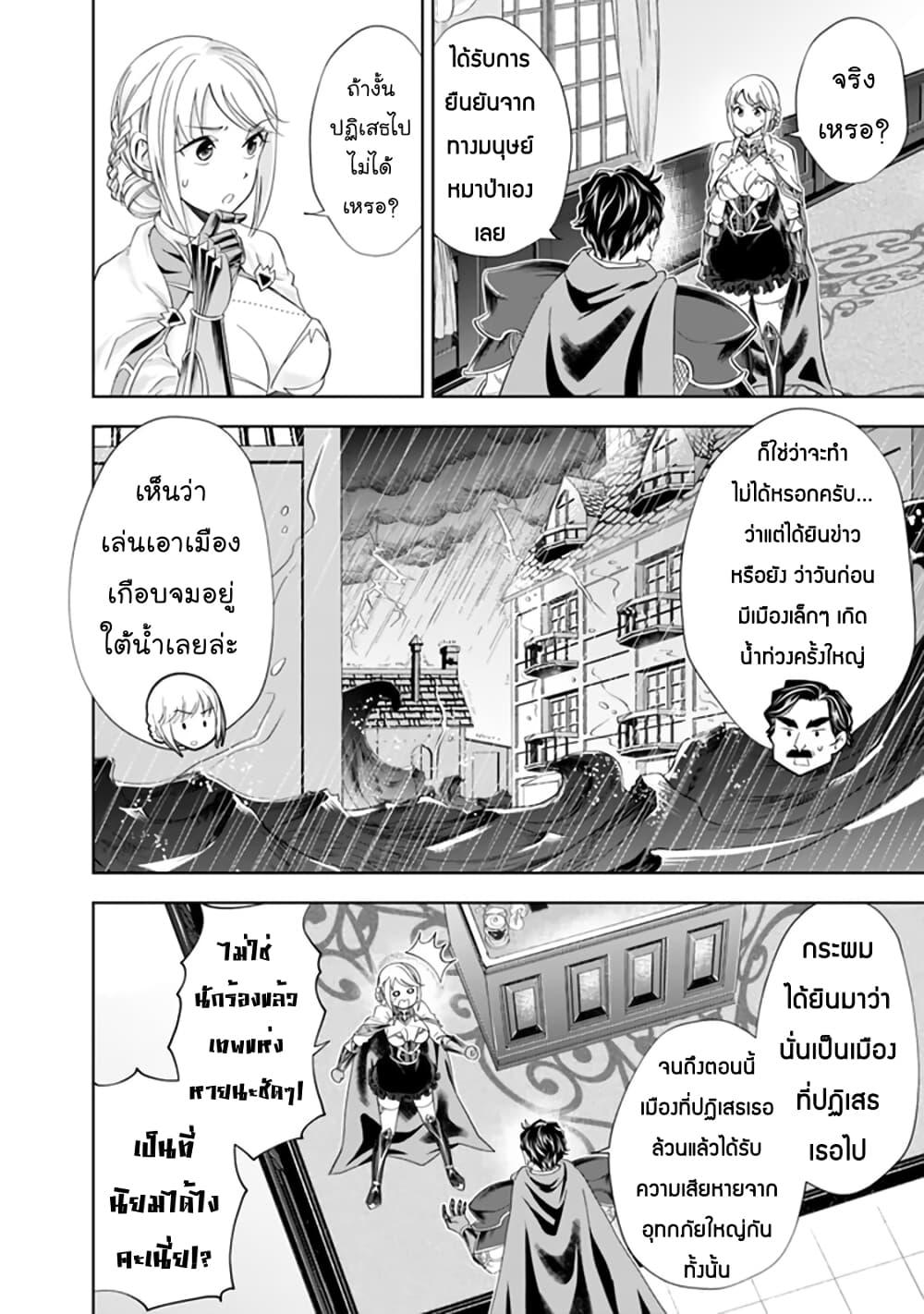 Ore no Ie ga Maryoku Spot datta Ken - Sundeiru dake de Sekai Saikyou page 3