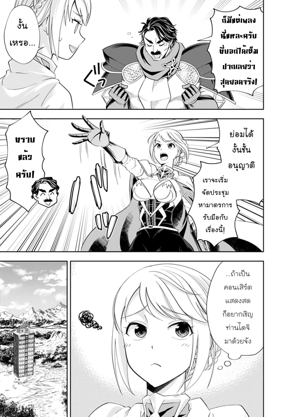 Ore no Ie ga Maryoku Spot datta Ken - Sundeiru dake de Sekai Saikyou page 4