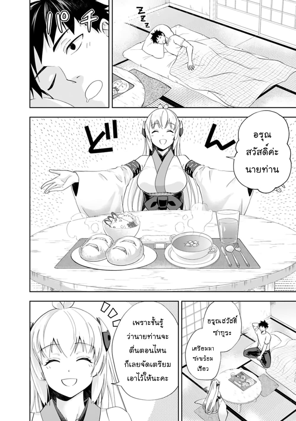 Ore no Ie ga Maryoku Spot datta Ken - Sundeiru dake de Sekai Saikyou page 5