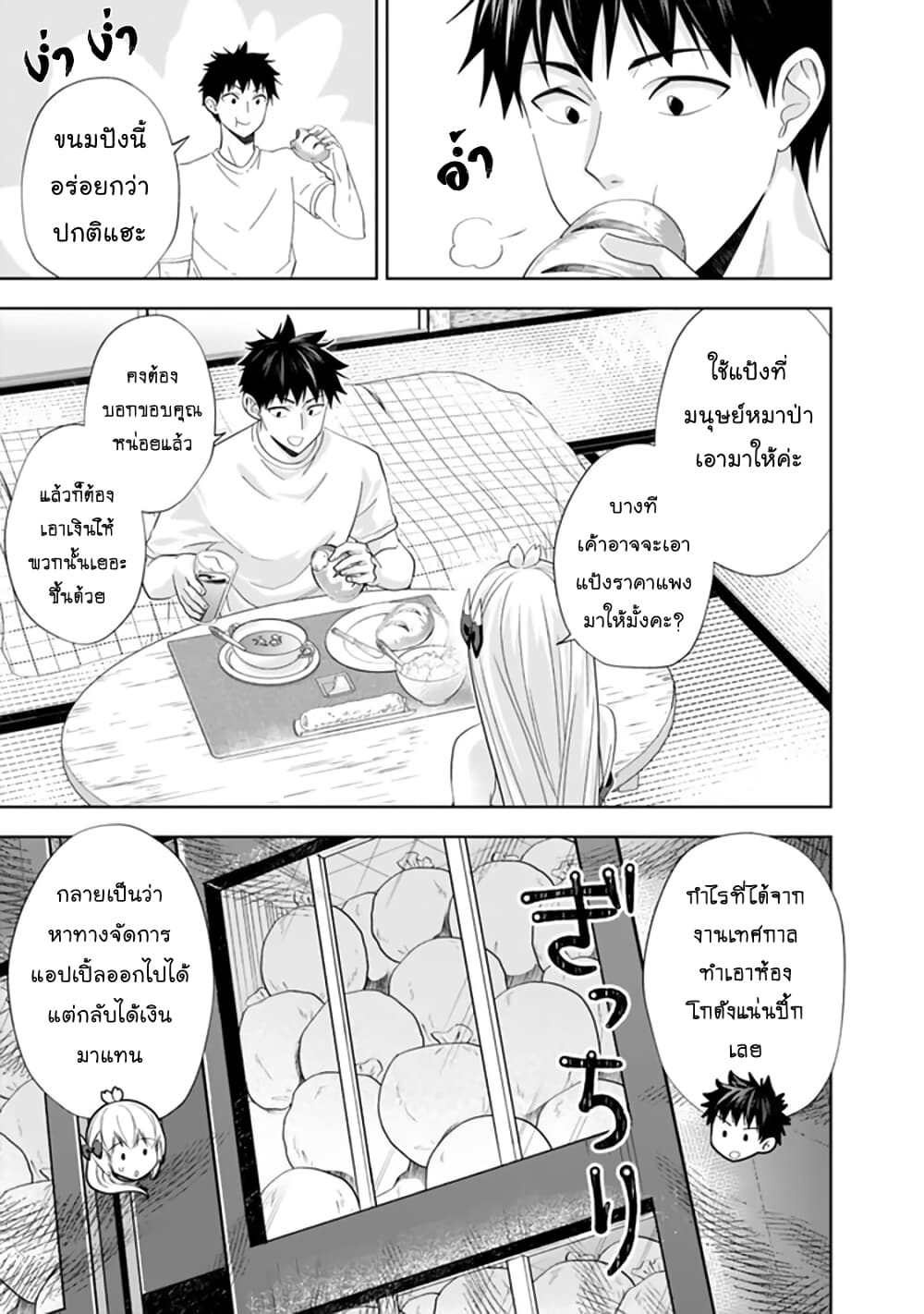 Ore no Ie ga Maryoku Spot datta Ken - Sundeiru dake de Sekai Saikyou page 6