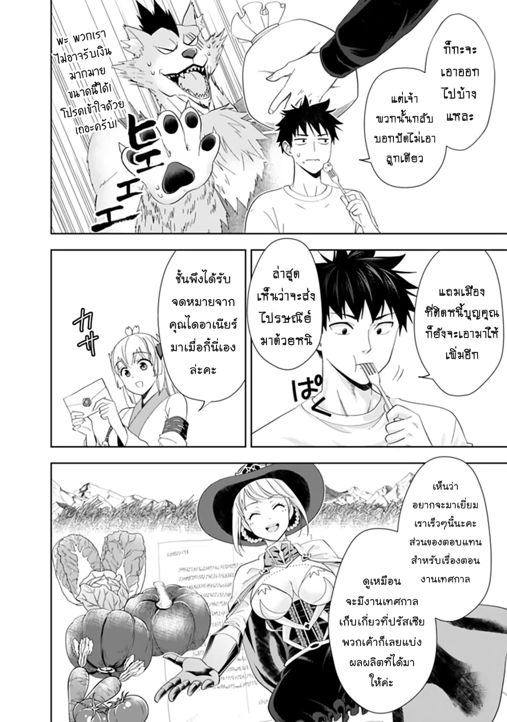 Ore no Ie ga Maryoku Spot datta Ken - Sundeiru dake de Sekai Saikyou page 7