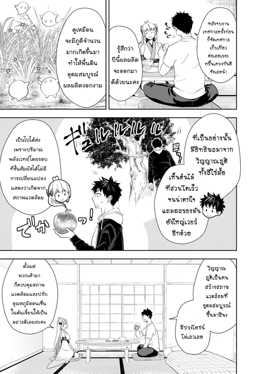 Ore no Ie ga Maryoku Spot datta Ken - Sundeiru dake de Sekai Saikyou page 8