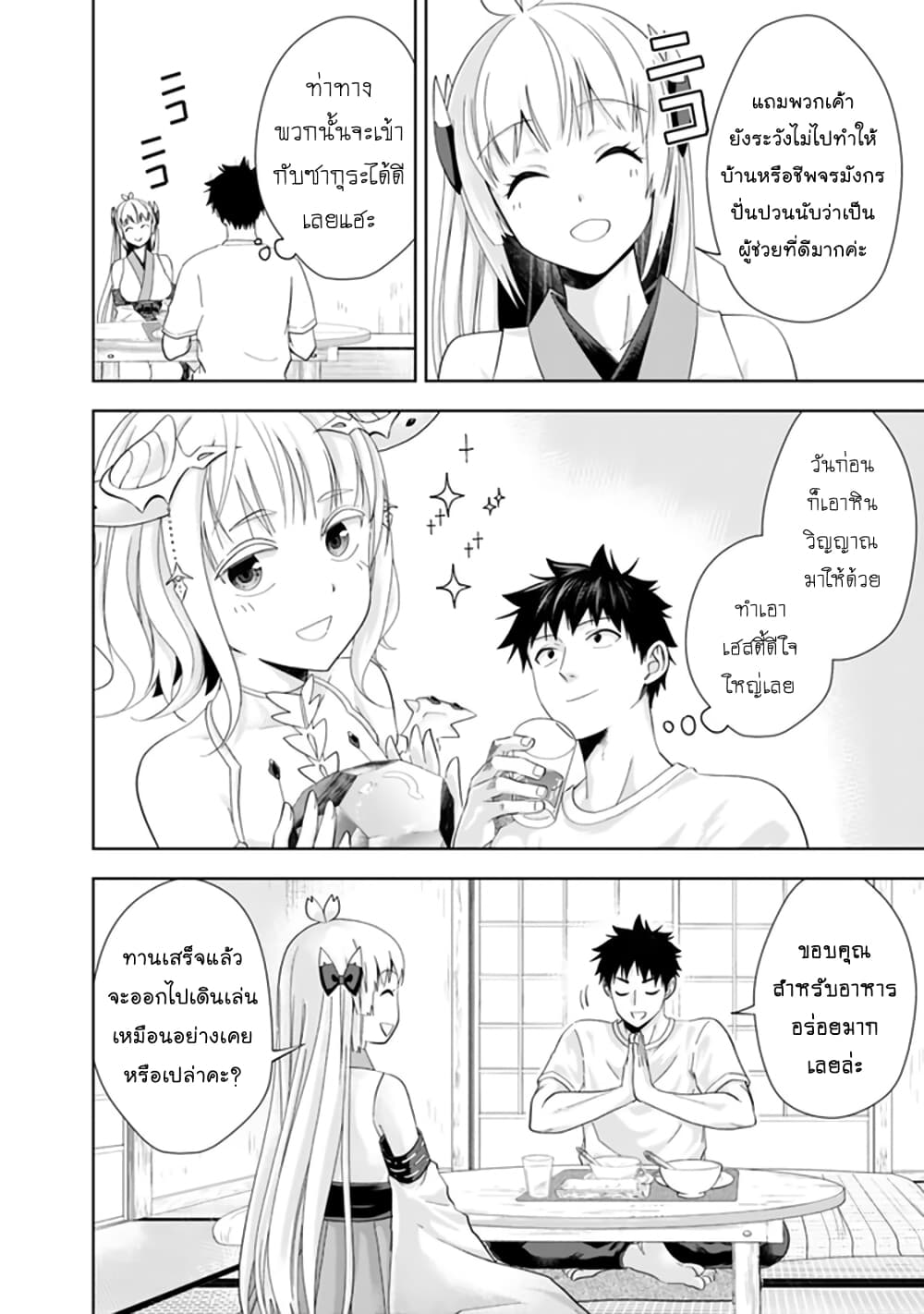 Ore no Ie ga Maryoku Spot datta Ken - Sundeiru dake de Sekai Saikyou page 9