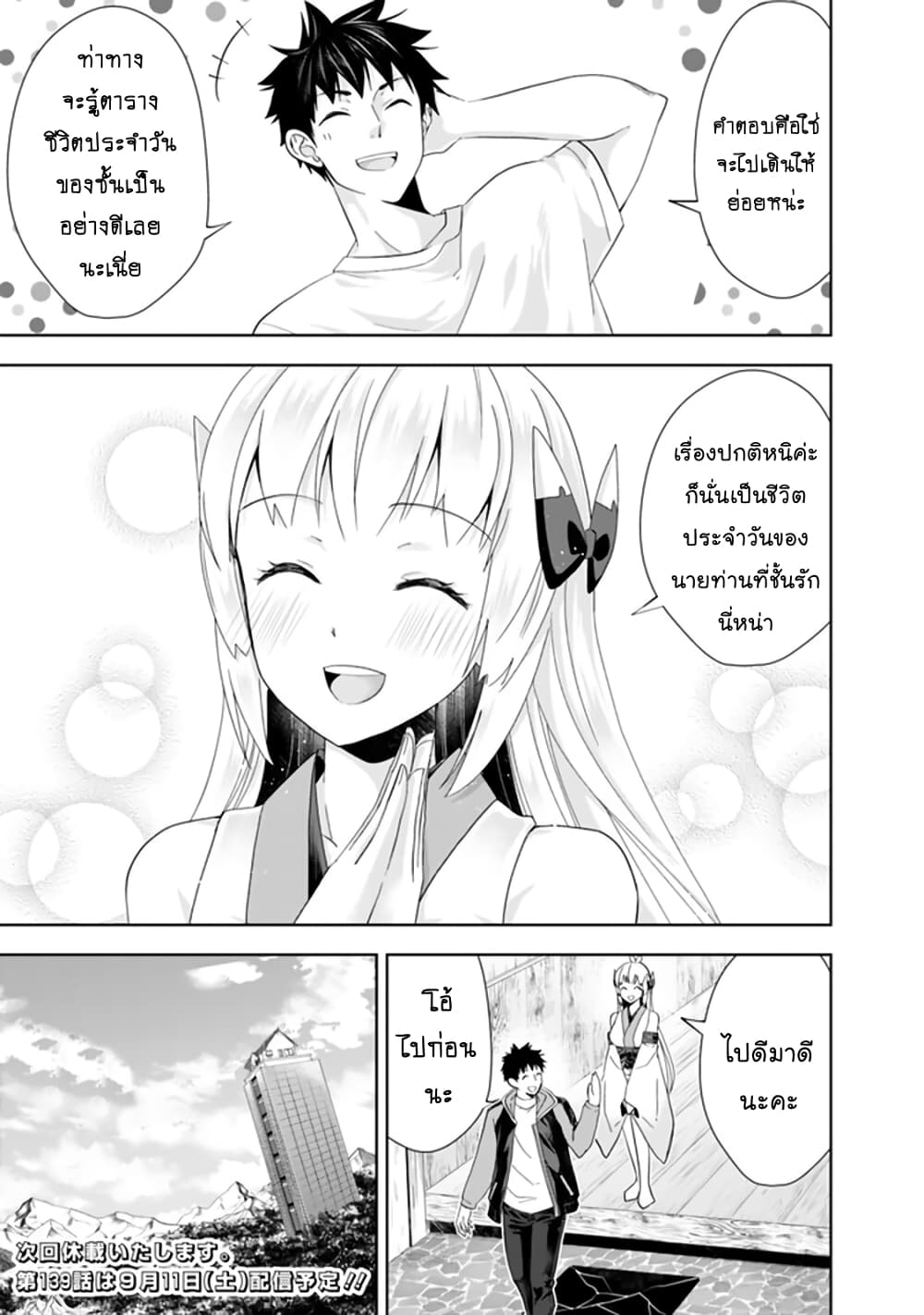 Ore no Ie ga Maryoku Spot datta Ken - Sundeiru dake de Sekai Saikyou page 10