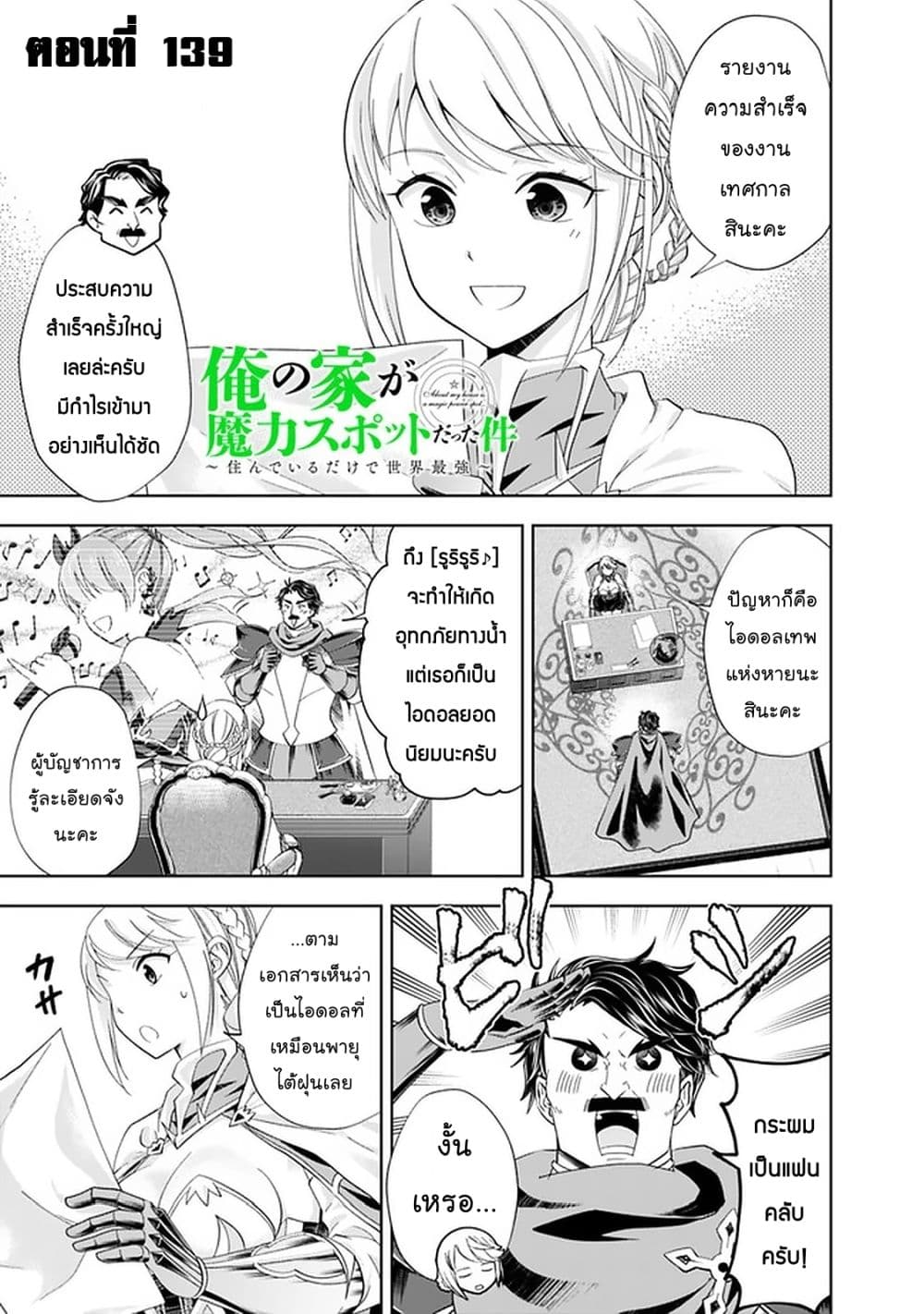 Ore no Ie ga Maryoku Spot datta Ken - Sundeiru dake de Sekai Saikyou page 2