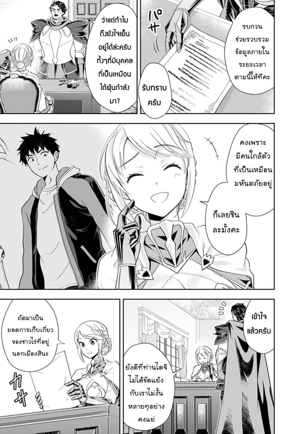 Ore no Ie ga Maryoku Spot datta Ken - Sundeiru dake de Sekai Saikyou page 4