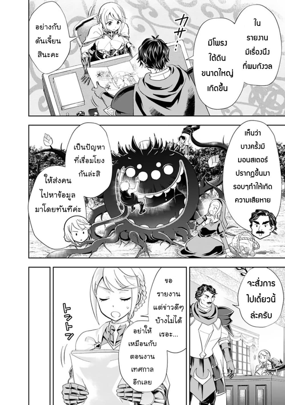 Ore no Ie ga Maryoku Spot datta Ken - Sundeiru dake de Sekai Saikyou page 7