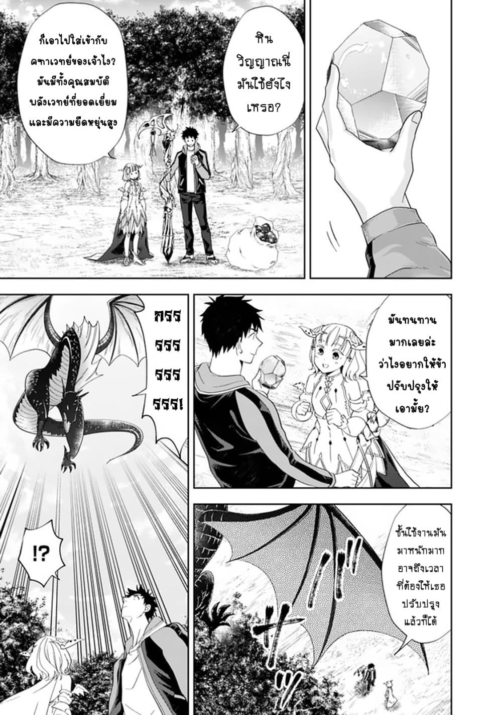 Ore no Ie ga Maryoku Spot datta Ken - Sundeiru dake de Sekai Saikyou page 8