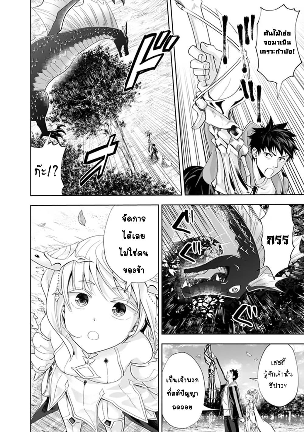 Ore no Ie ga Maryoku Spot datta Ken - Sundeiru dake de Sekai Saikyou page 9