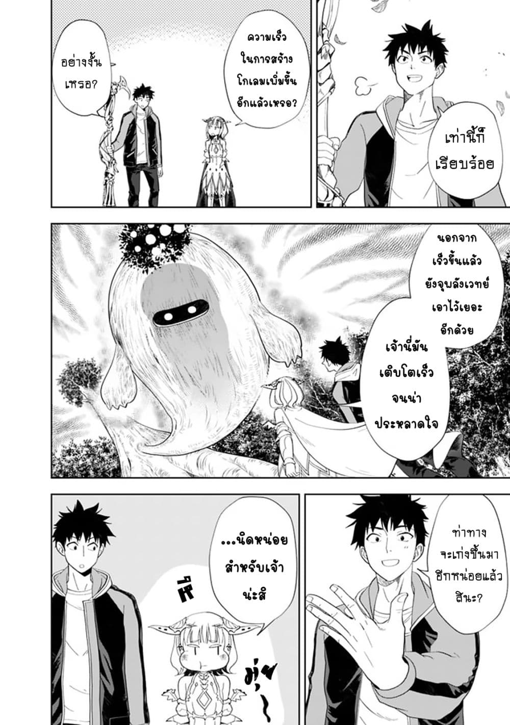Ore no Ie ga Maryoku Spot datta Ken - Sundeiru dake de Sekai Saikyou page 11