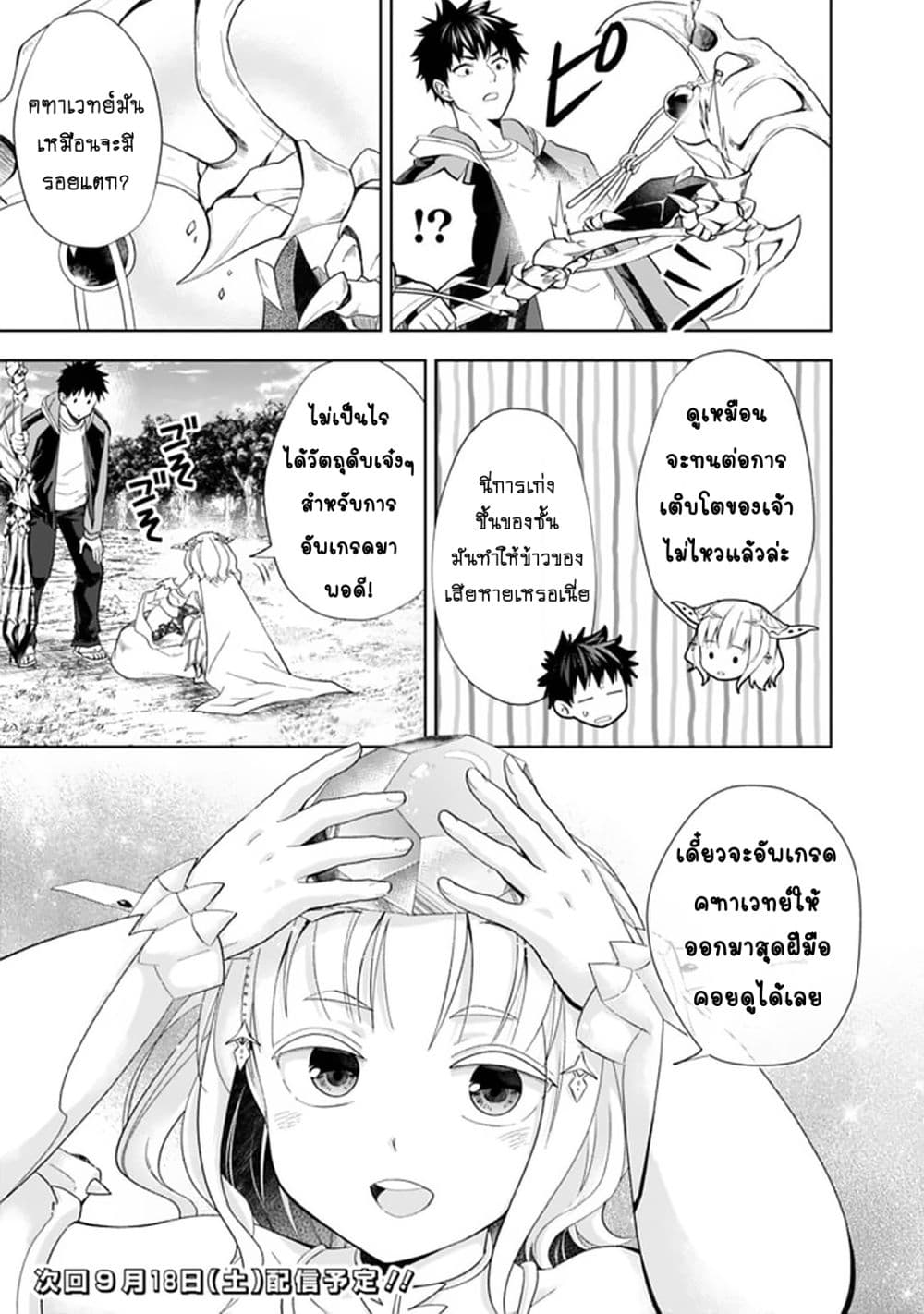 Ore no Ie ga Maryoku Spot datta Ken - Sundeiru dake de Sekai Saikyou page 12