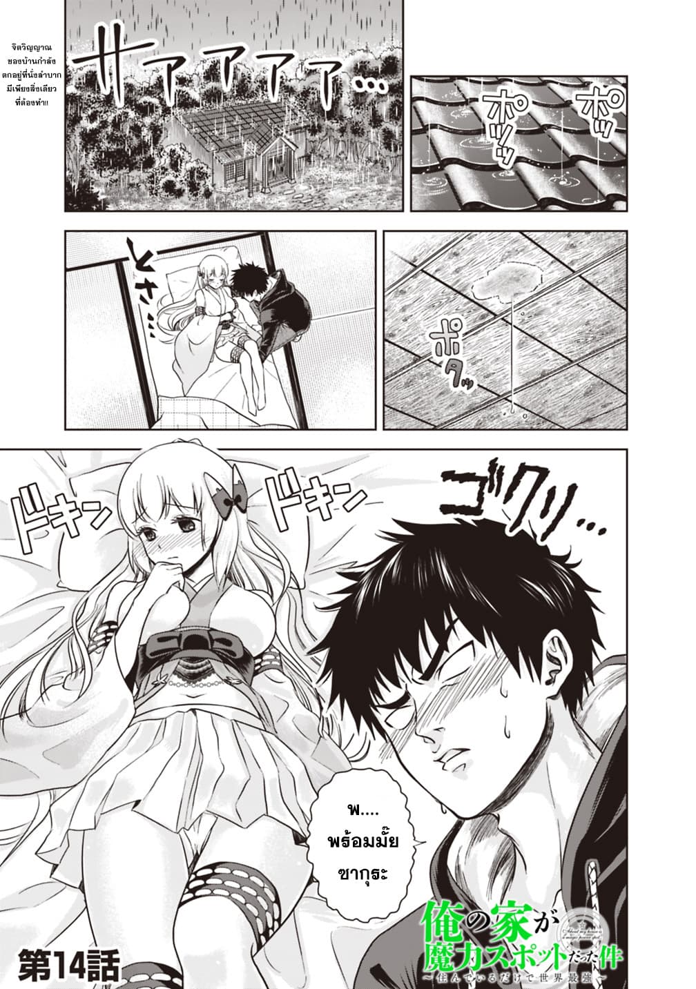 Ore no Ie ga Maryoku Spot datta Ken - Sundeiru dake de Sekai Saikyou page 1