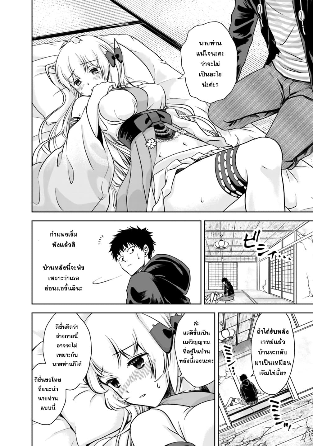 Ore no Ie ga Maryoku Spot datta Ken - Sundeiru dake de Sekai Saikyou page 2