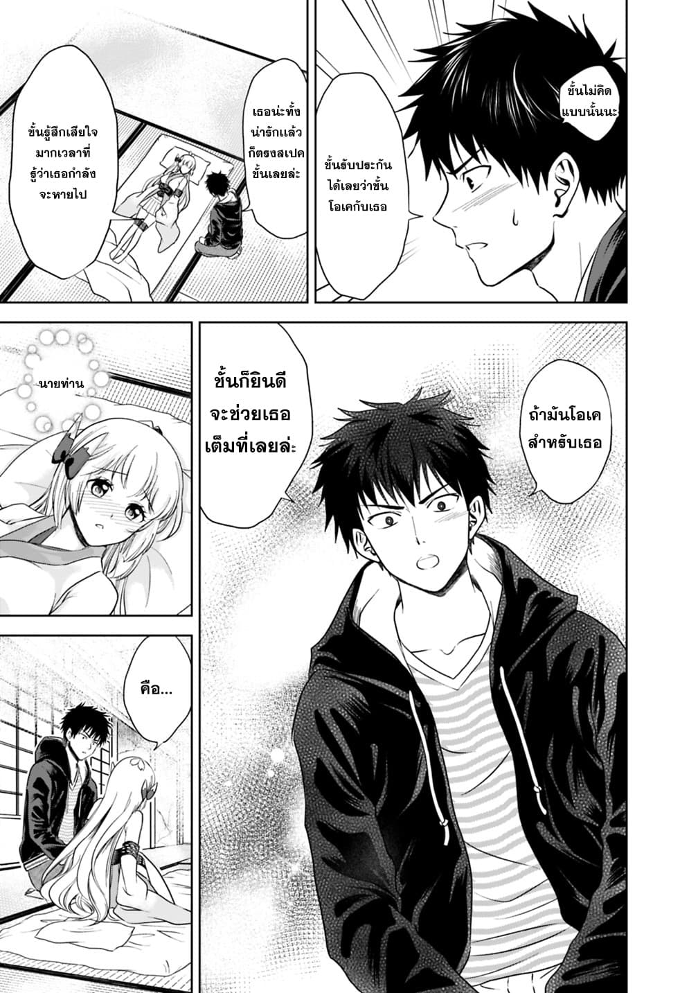 Ore no Ie ga Maryoku Spot datta Ken - Sundeiru dake de Sekai Saikyou page 3