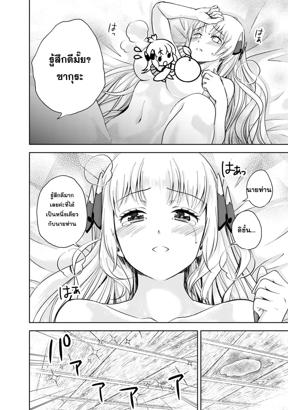 Ore no Ie ga Maryoku Spot datta Ken - Sundeiru dake de Sekai Saikyou page 8