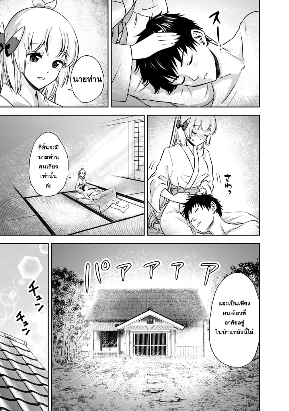 Ore no Ie ga Maryoku Spot datta Ken - Sundeiru dake de Sekai Saikyou page 11