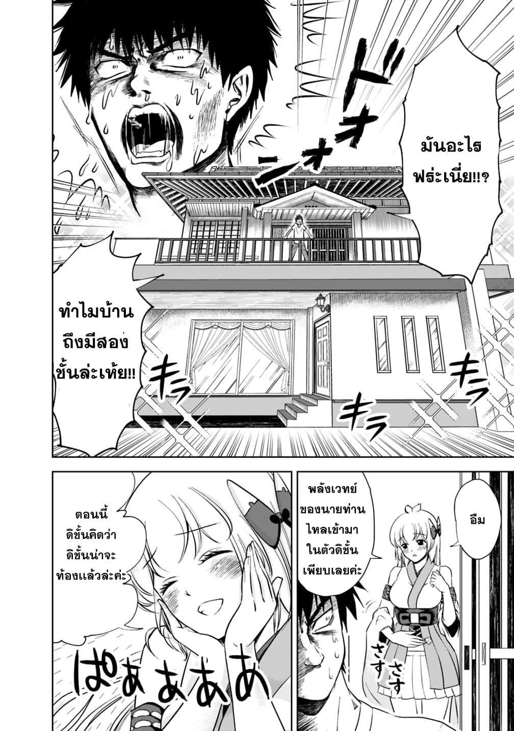 Ore no Ie ga Maryoku Spot datta Ken - Sundeiru dake de Sekai Saikyou page 12