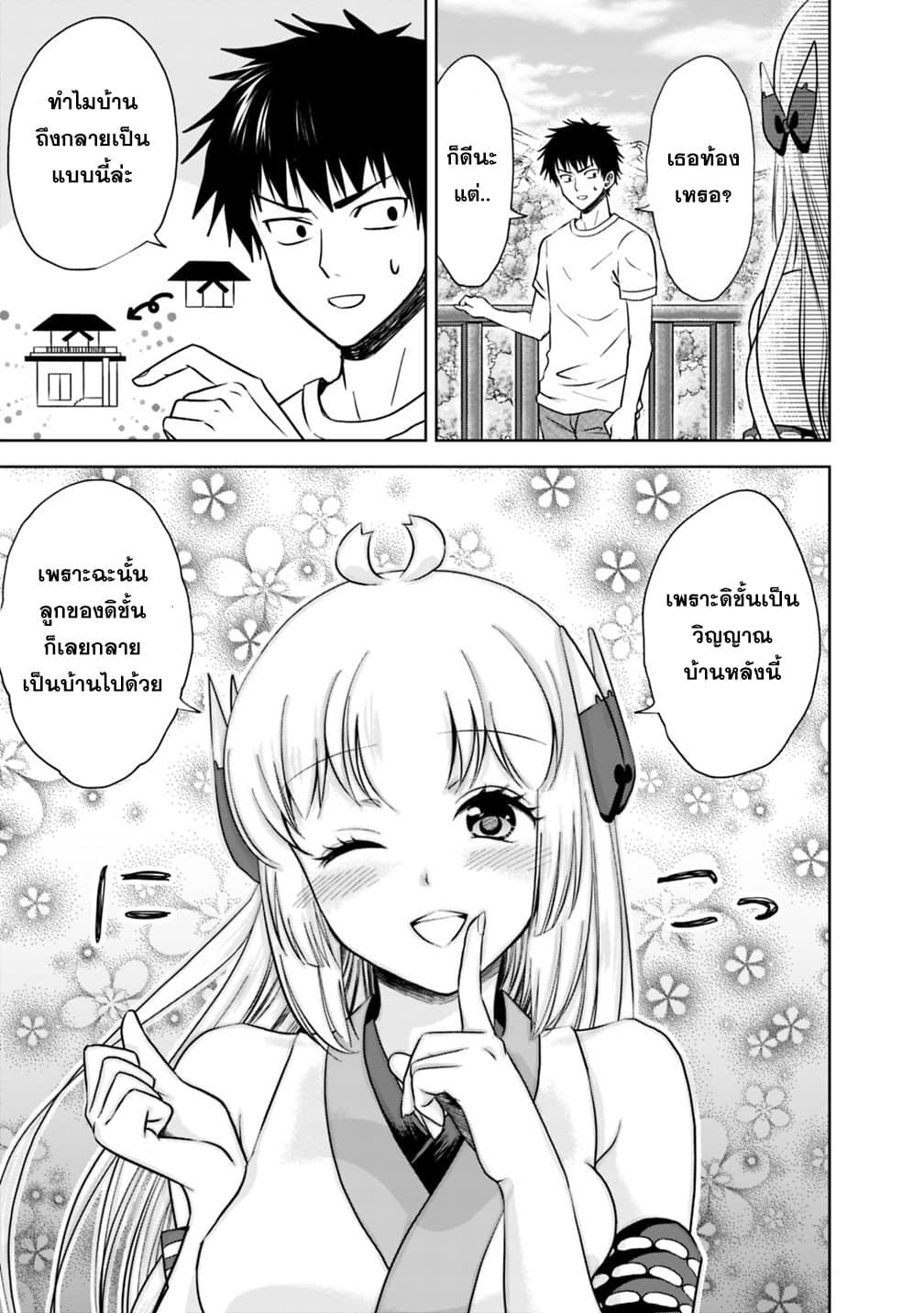 Ore no Ie ga Maryoku Spot datta Ken - Sundeiru dake de Sekai Saikyou page 13