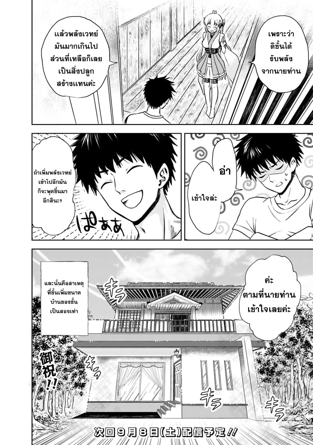 Ore no Ie ga Maryoku Spot datta Ken - Sundeiru dake de Sekai Saikyou page 14