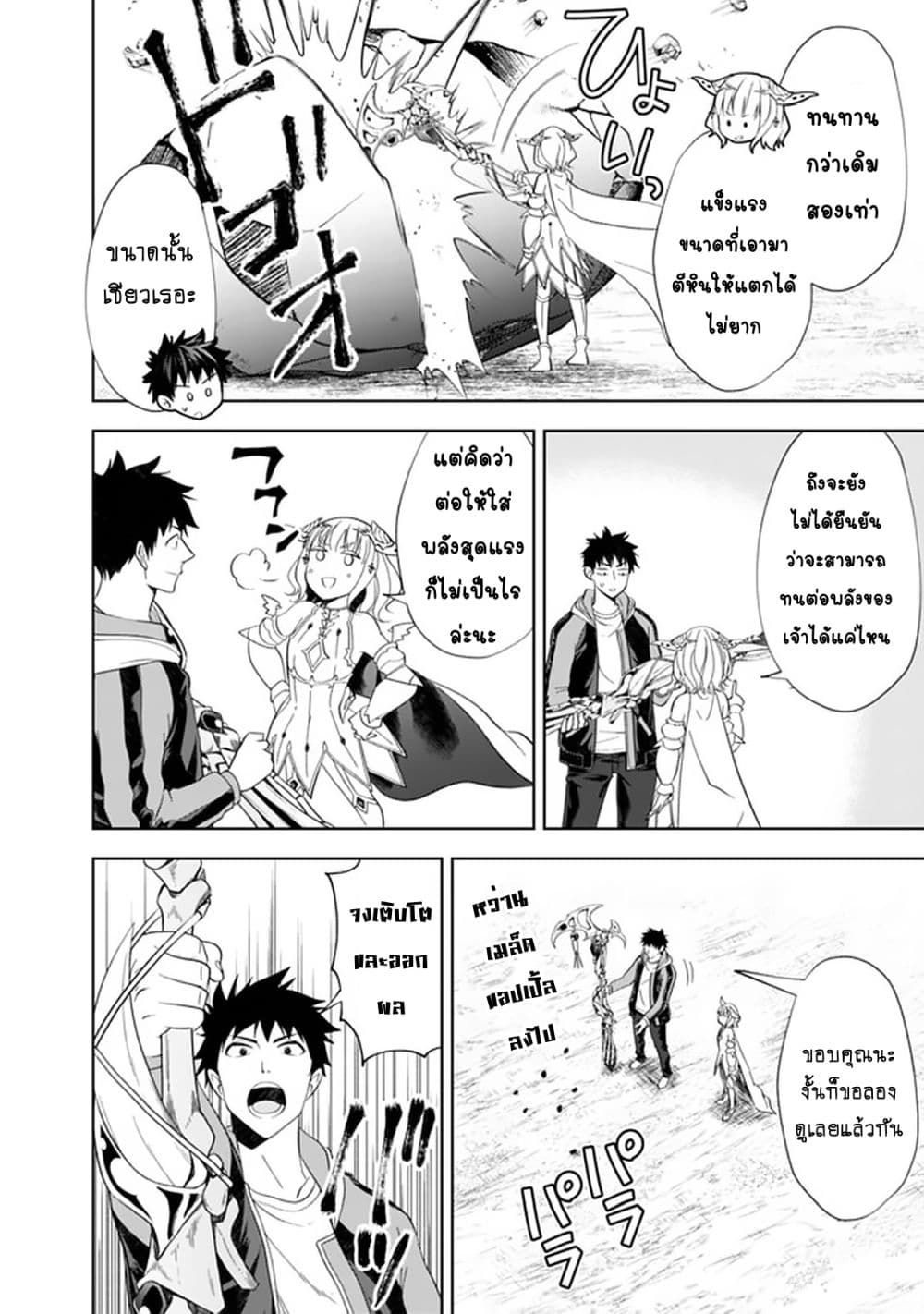 Ore no Ie ga Maryoku Spot datta Ken - Sundeiru dake de Sekai Saikyou page 3
