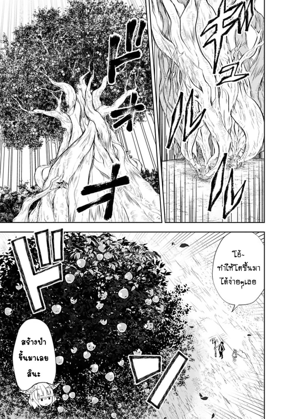 Ore no Ie ga Maryoku Spot datta Ken - Sundeiru dake de Sekai Saikyou page 4