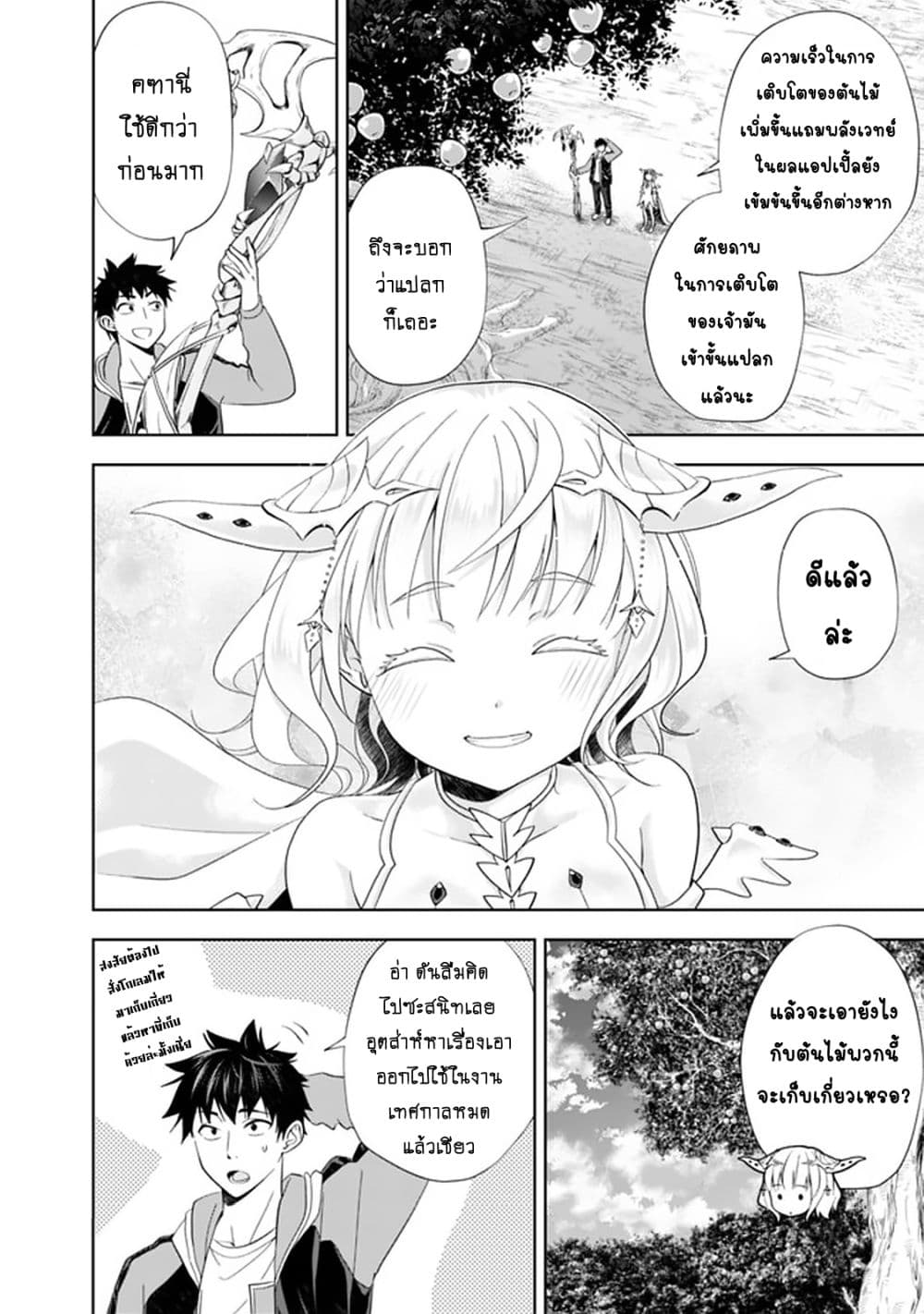 Ore no Ie ga Maryoku Spot datta Ken - Sundeiru dake de Sekai Saikyou page 5
