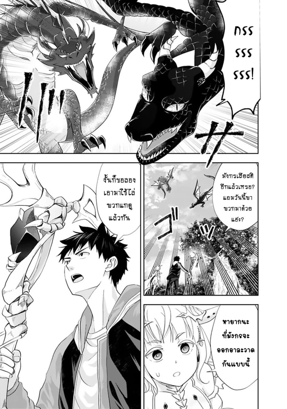 Ore no Ie ga Maryoku Spot datta Ken - Sundeiru dake de Sekai Saikyou page 6