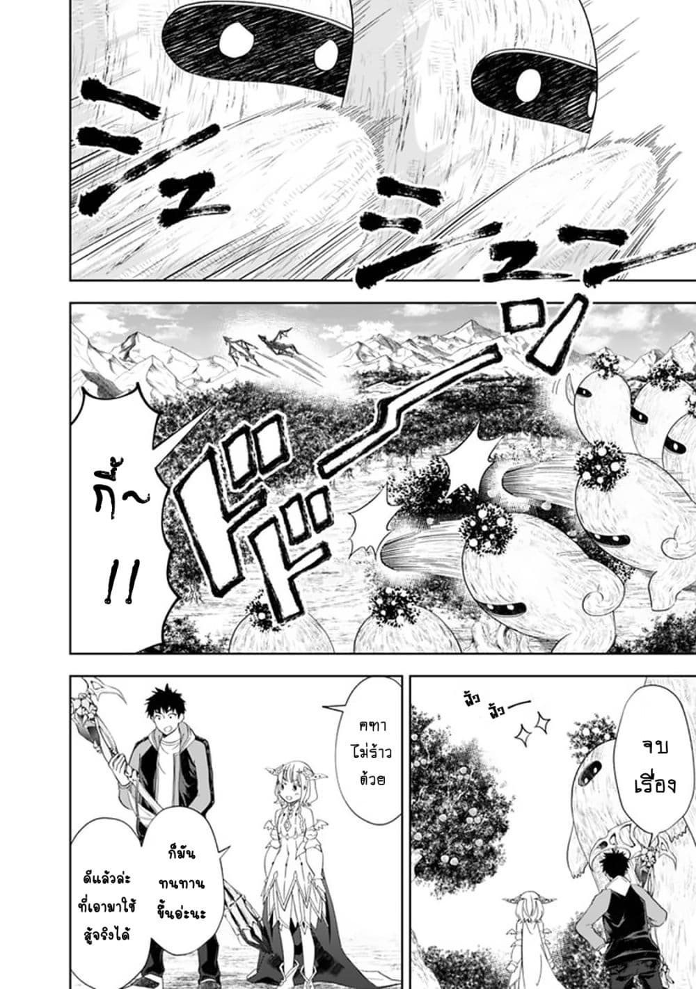 Ore no Ie ga Maryoku Spot datta Ken - Sundeiru dake de Sekai Saikyou page 9