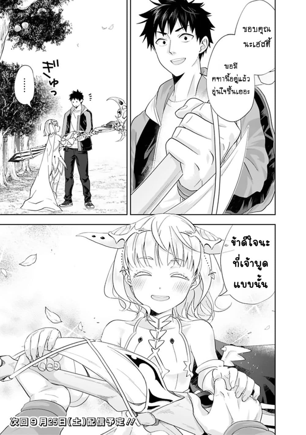 Ore no Ie ga Maryoku Spot datta Ken - Sundeiru dake de Sekai Saikyou page 10