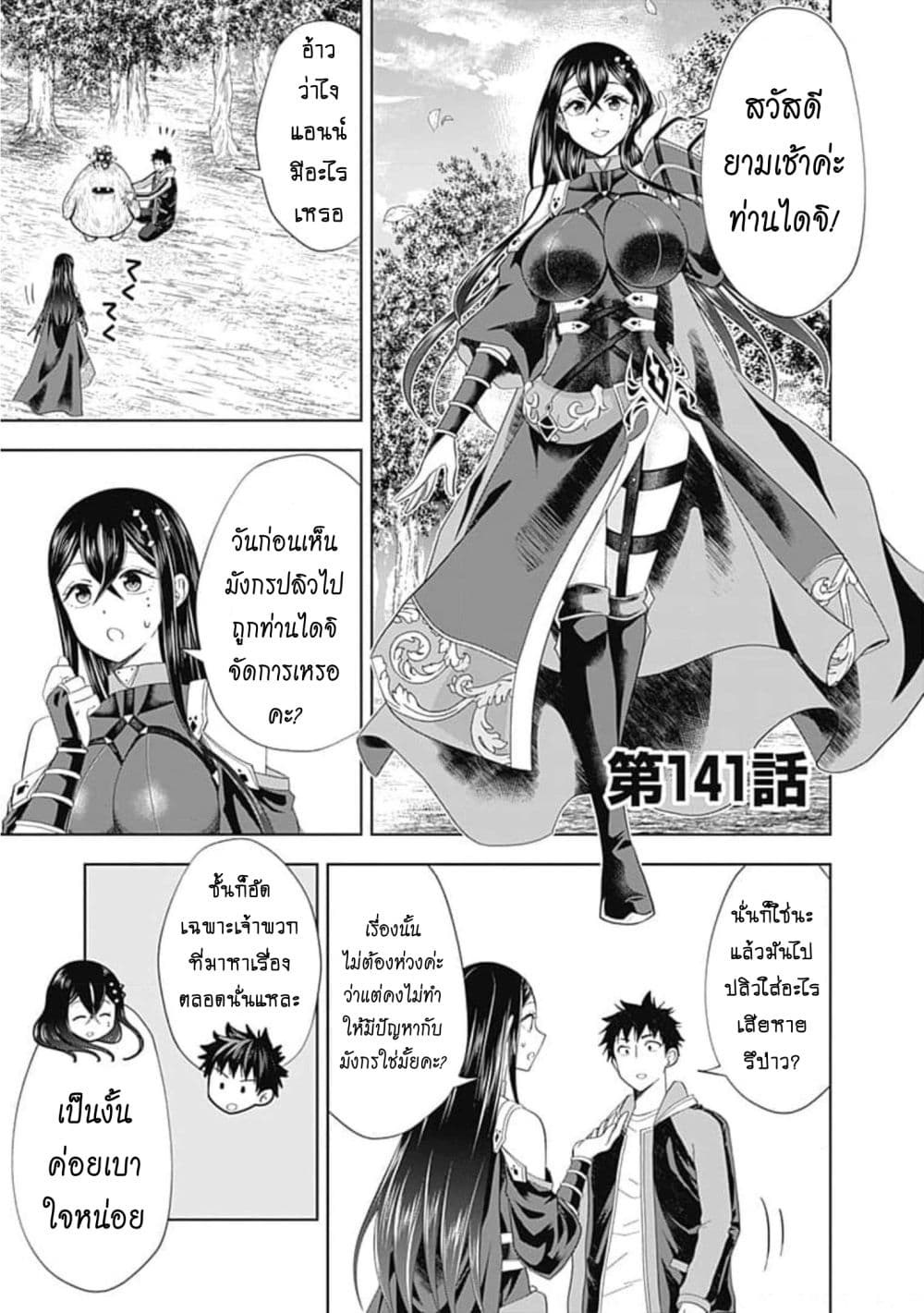 Ore no Ie ga Maryoku Spot datta Ken - Sundeiru dake de Sekai Saikyou page 2