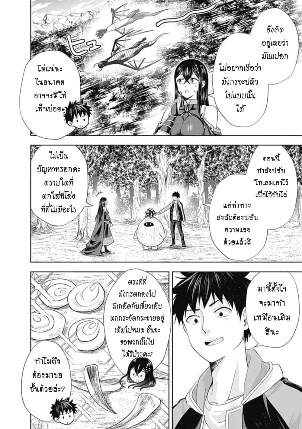 Ore no Ie ga Maryoku Spot datta Ken - Sundeiru dake de Sekai Saikyou page 3