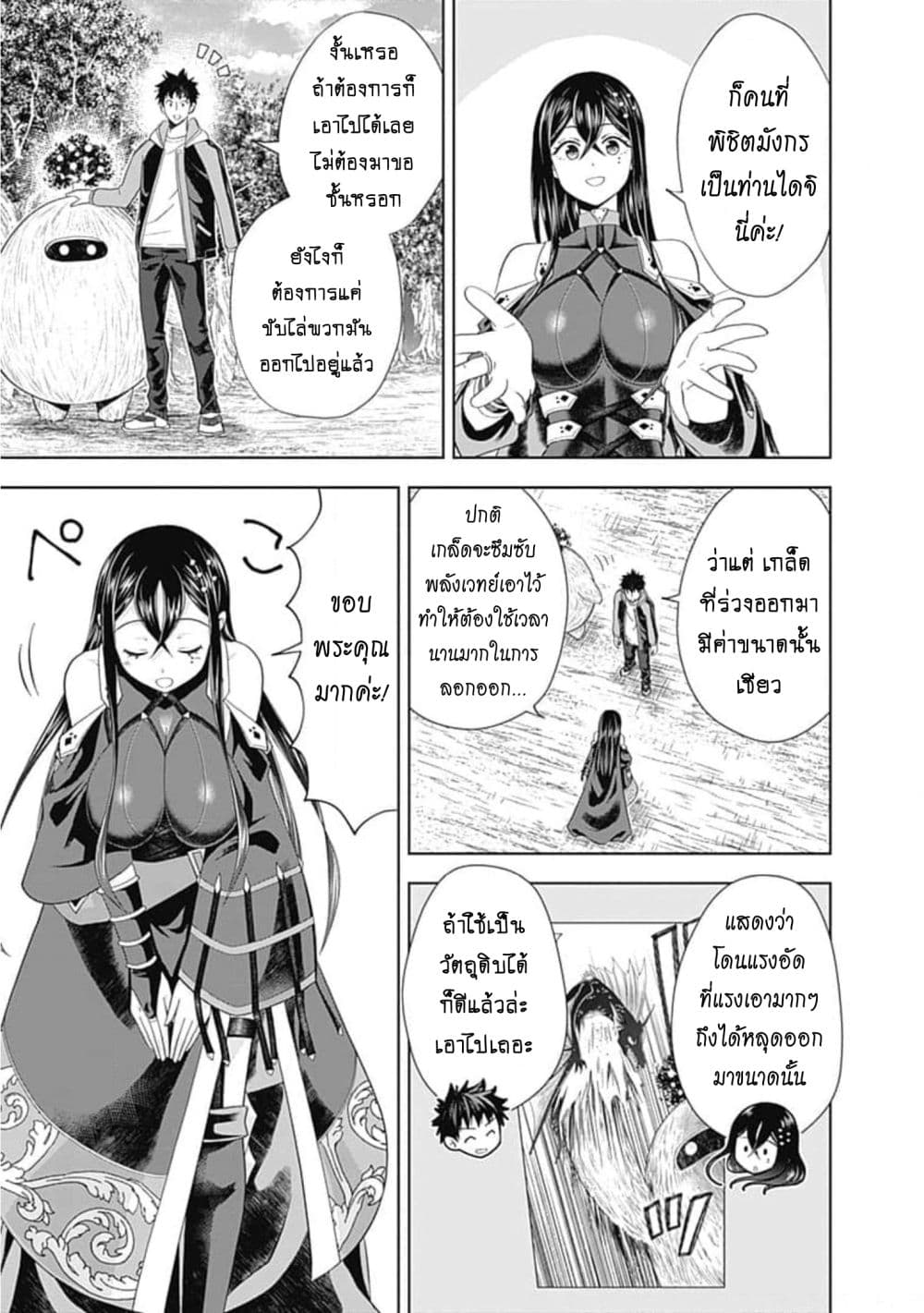 Ore no Ie ga Maryoku Spot datta Ken - Sundeiru dake de Sekai Saikyou page 4