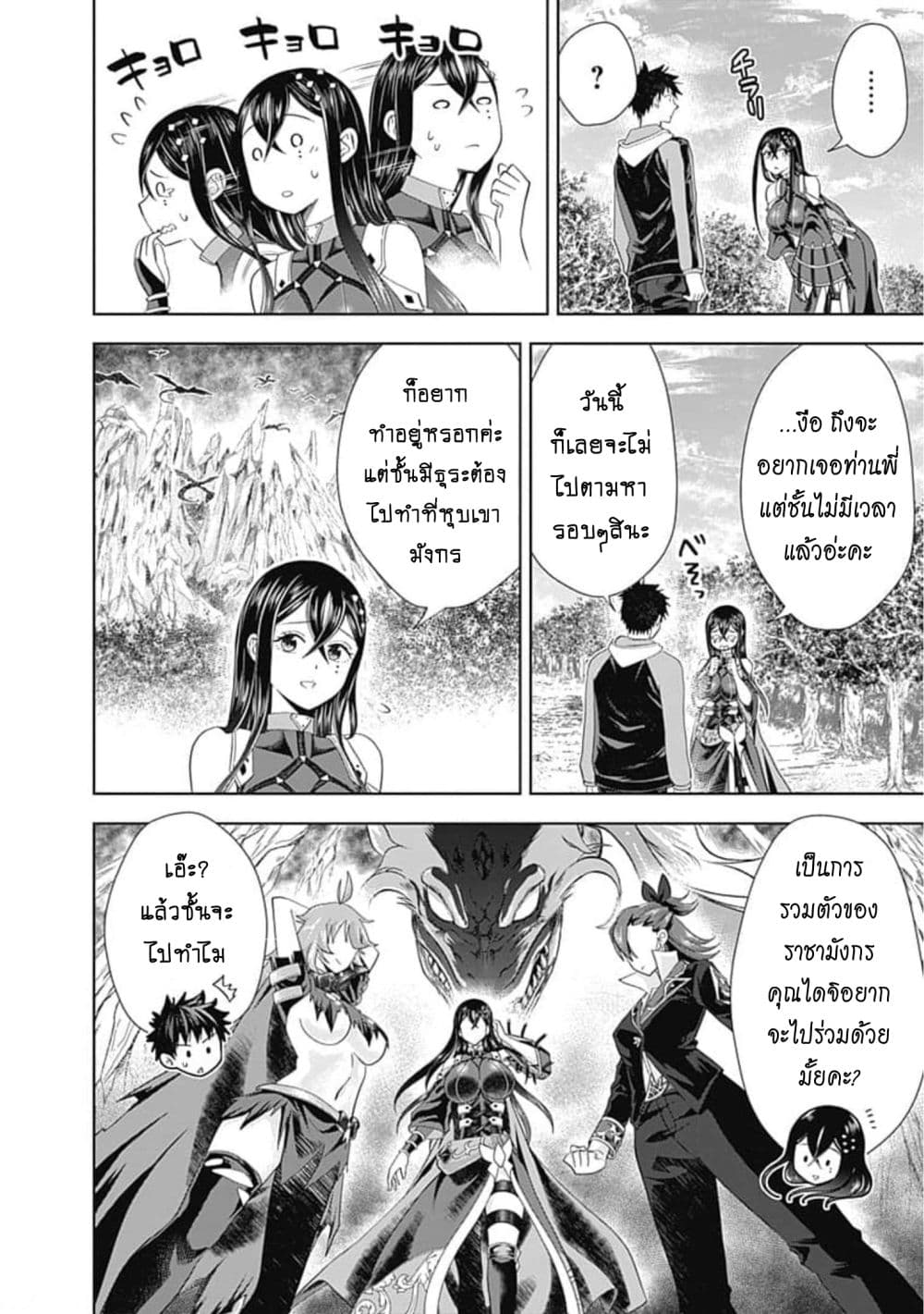 Ore no Ie ga Maryoku Spot datta Ken - Sundeiru dake de Sekai Saikyou page 5