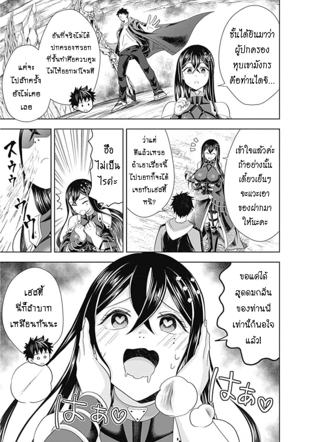 Ore no Ie ga Maryoku Spot datta Ken - Sundeiru dake de Sekai Saikyou page 6