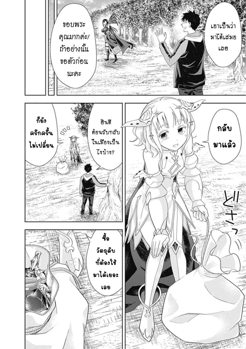 Ore no Ie ga Maryoku Spot datta Ken - Sundeiru dake de Sekai Saikyou page 7