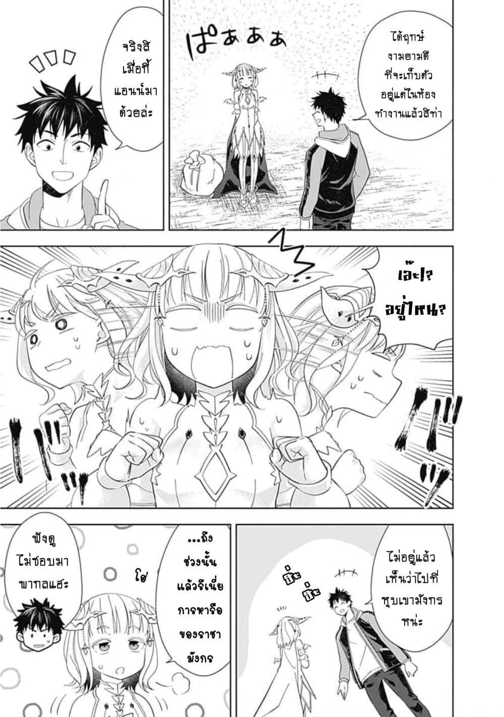 Ore no Ie ga Maryoku Spot datta Ken - Sundeiru dake de Sekai Saikyou page 8