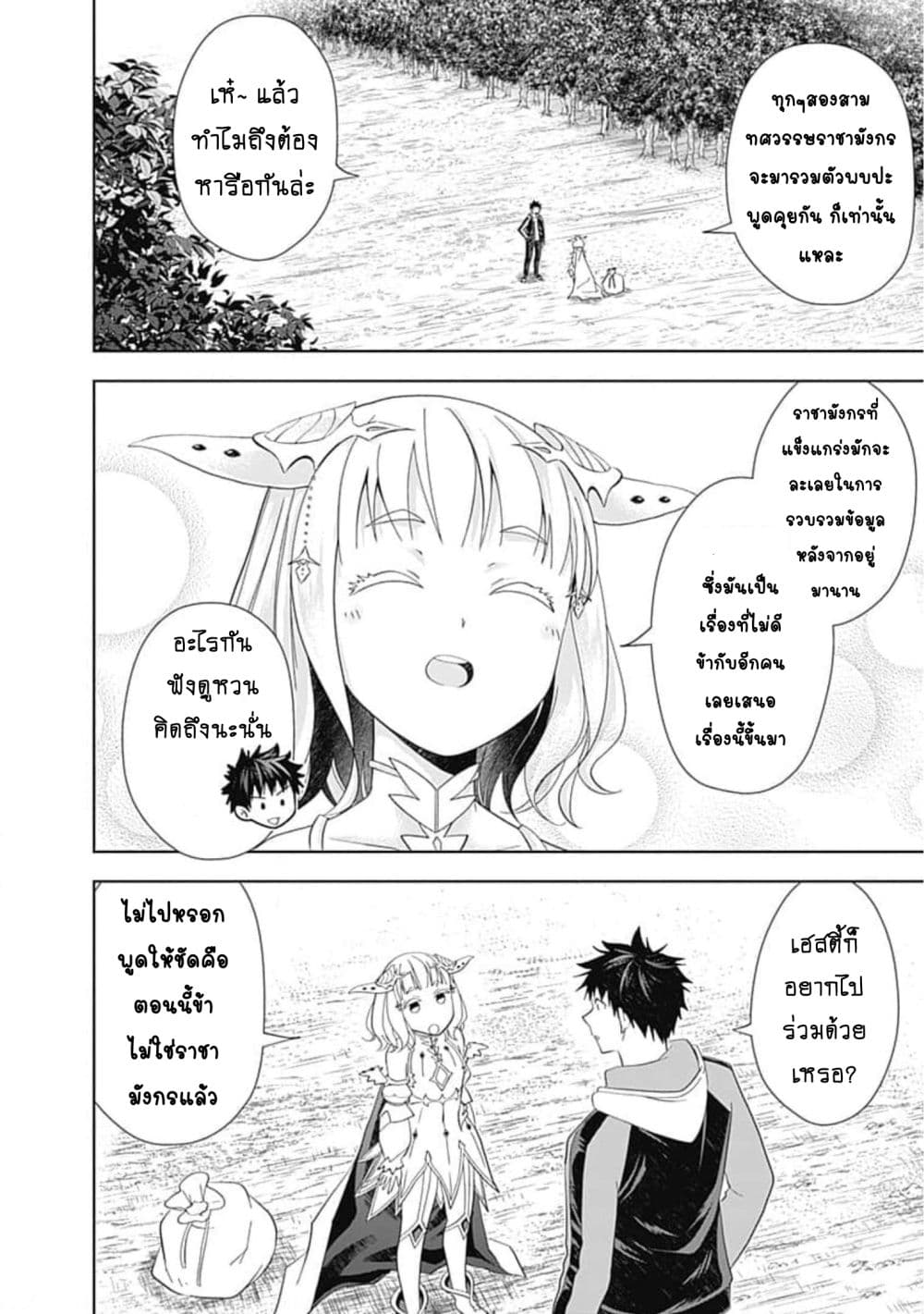 Ore no Ie ga Maryoku Spot datta Ken - Sundeiru dake de Sekai Saikyou page 9