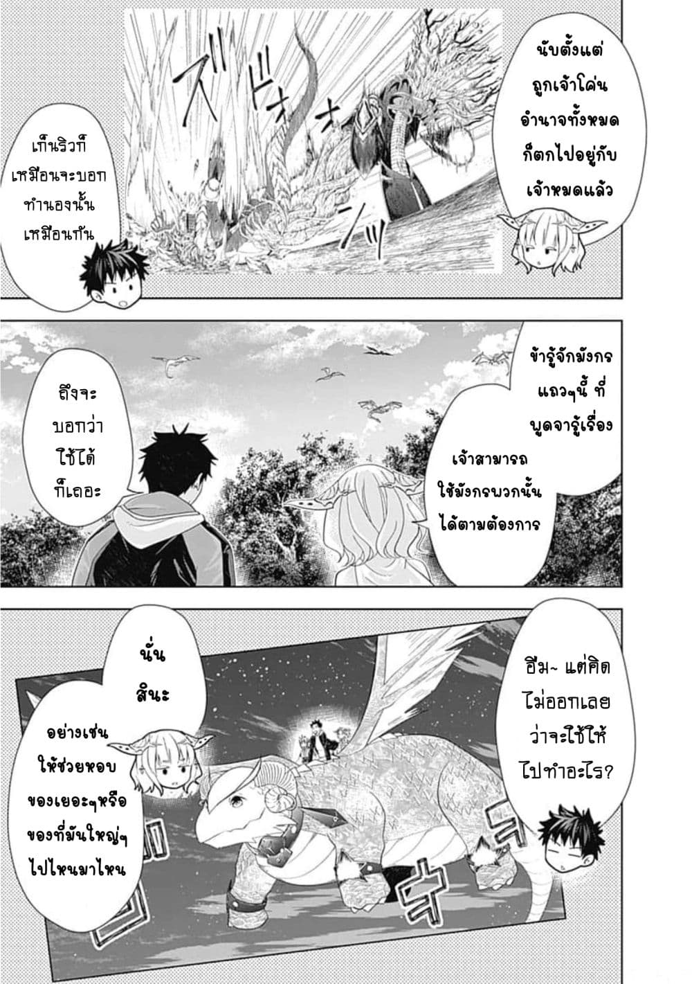 Ore no Ie ga Maryoku Spot datta Ken - Sundeiru dake de Sekai Saikyou page 10