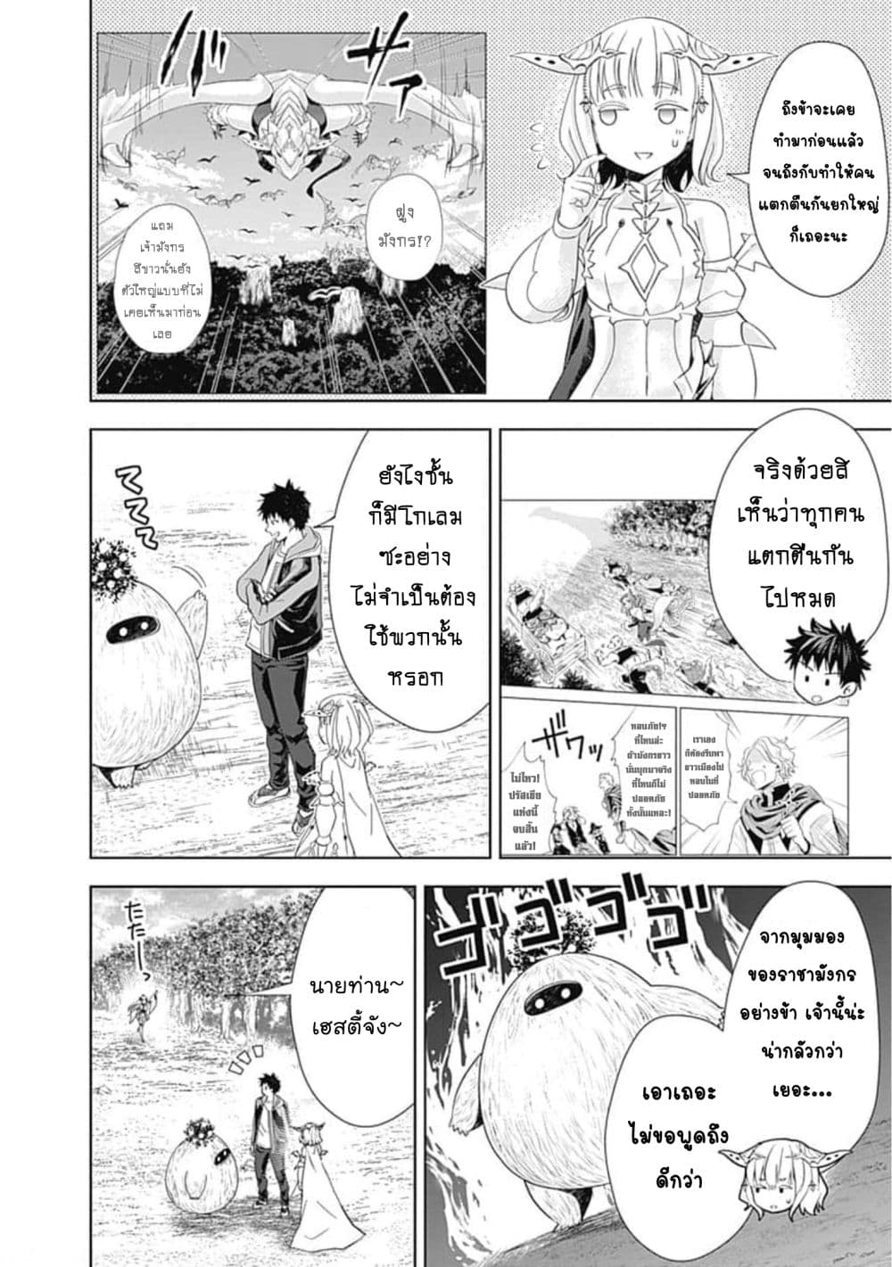 Ore no Ie ga Maryoku Spot datta Ken - Sundeiru dake de Sekai Saikyou page 11
