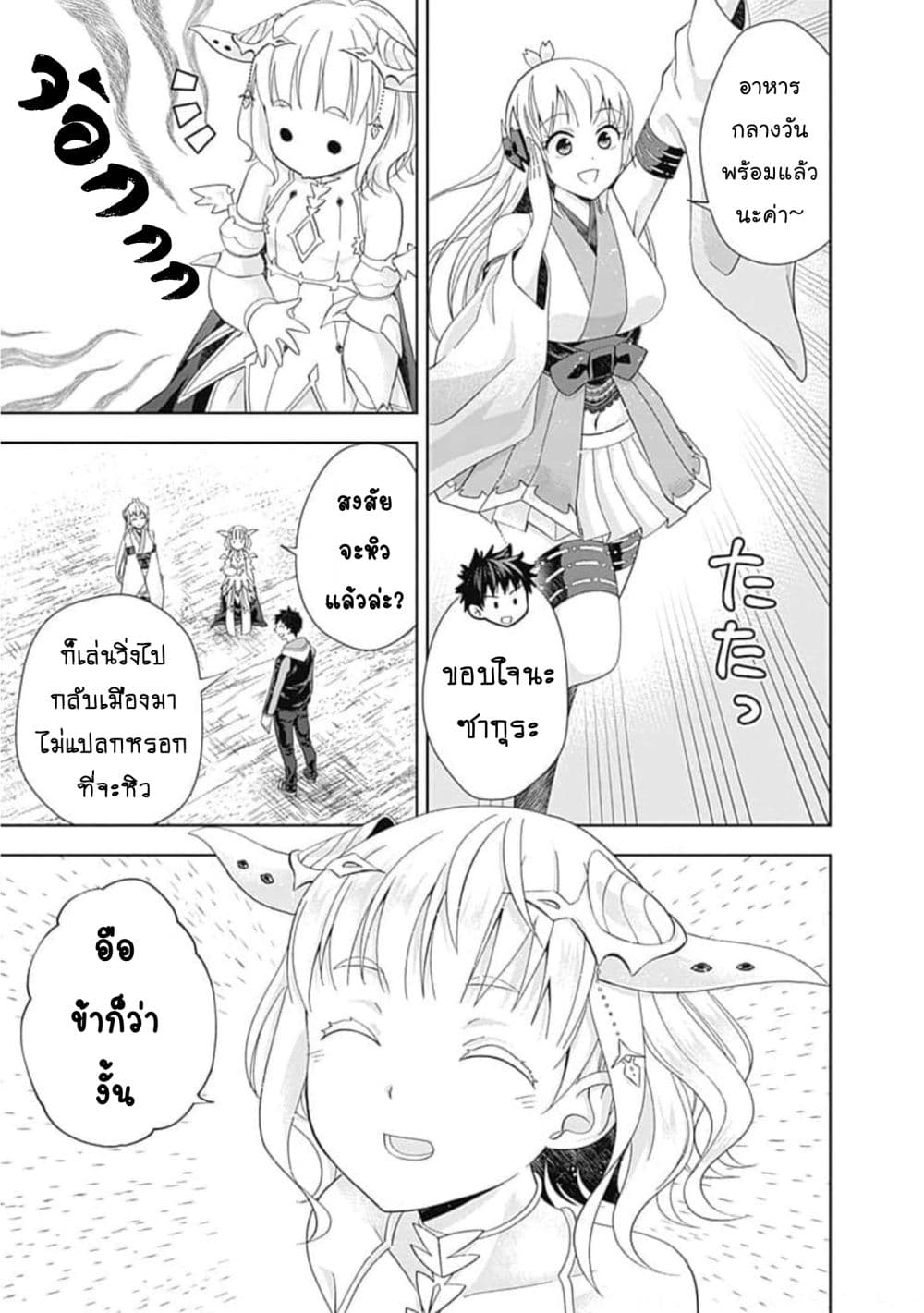 Ore no Ie ga Maryoku Spot datta Ken - Sundeiru dake de Sekai Saikyou page 12