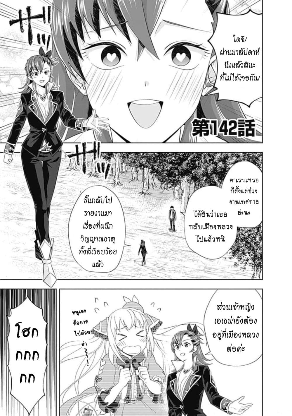 Ore no Ie ga Maryoku Spot datta Ken - Sundeiru dake de Sekai Saikyou page 2
