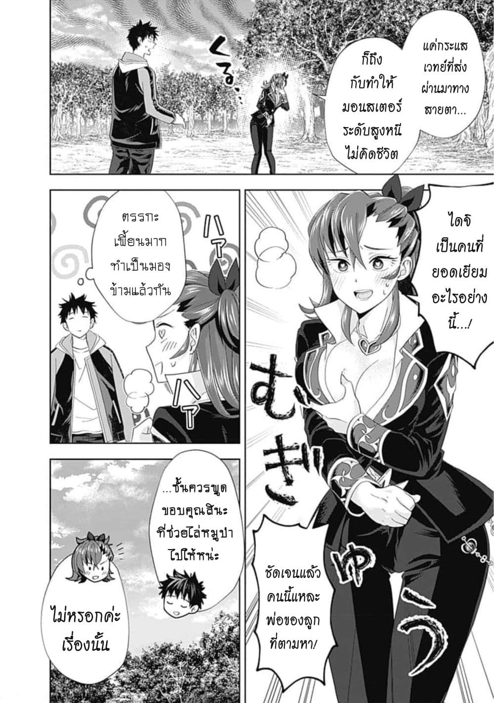 Ore no Ie ga Maryoku Spot datta Ken - Sundeiru dake de Sekai Saikyou page 7