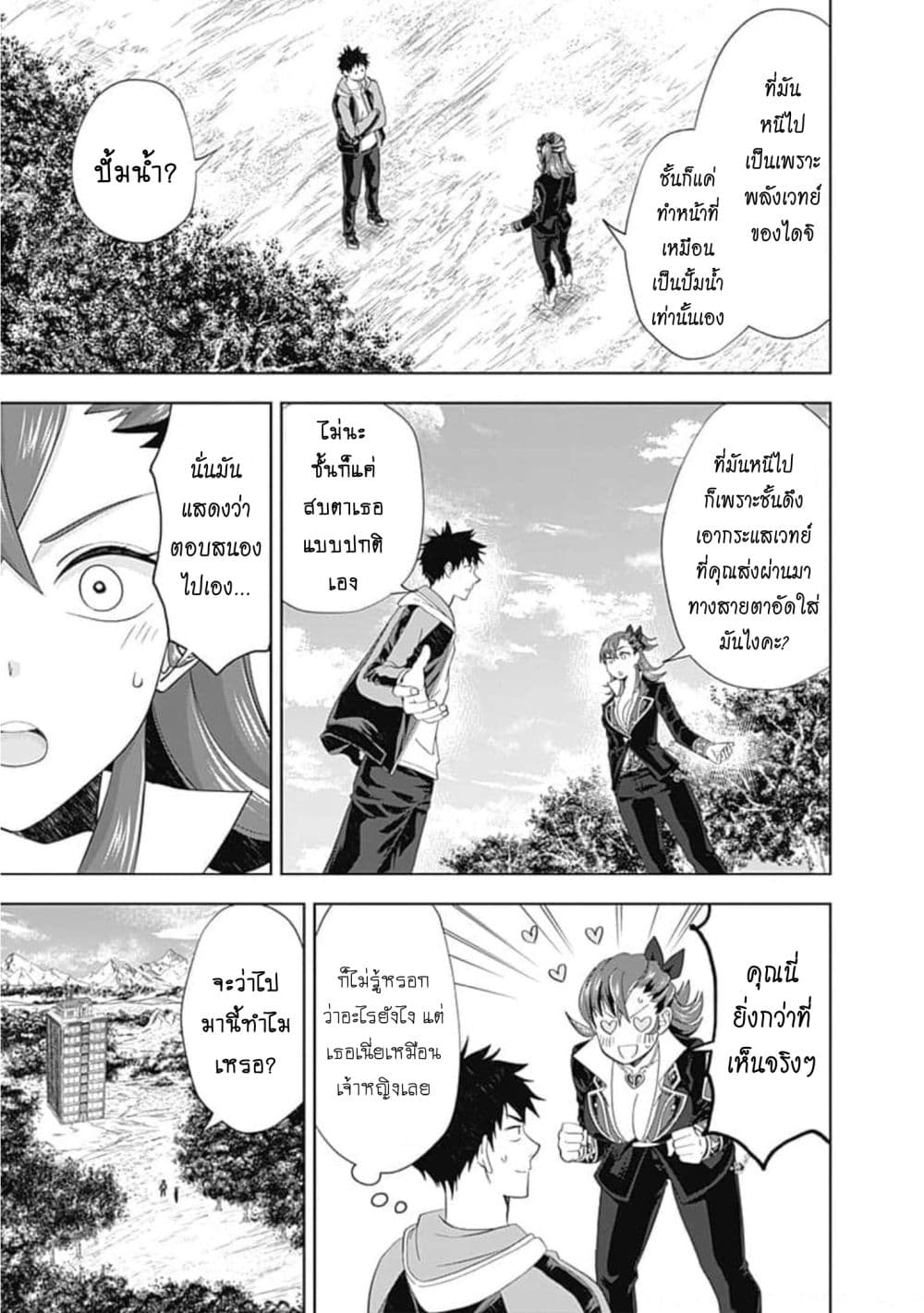 Ore no Ie ga Maryoku Spot datta Ken - Sundeiru dake de Sekai Saikyou page 8