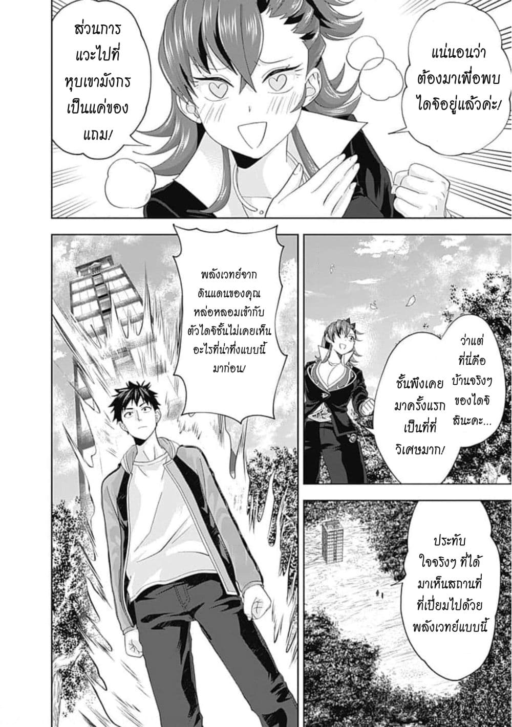Ore no Ie ga Maryoku Spot datta Ken - Sundeiru dake de Sekai Saikyou page 9