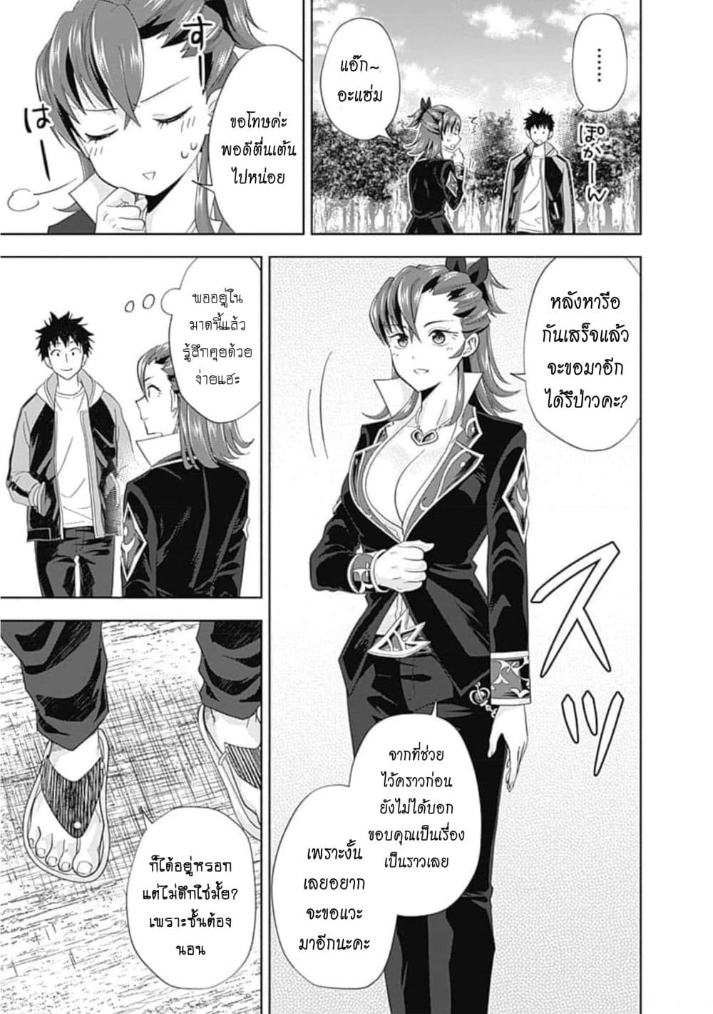 Ore no Ie ga Maryoku Spot datta Ken - Sundeiru dake de Sekai Saikyou page 10
