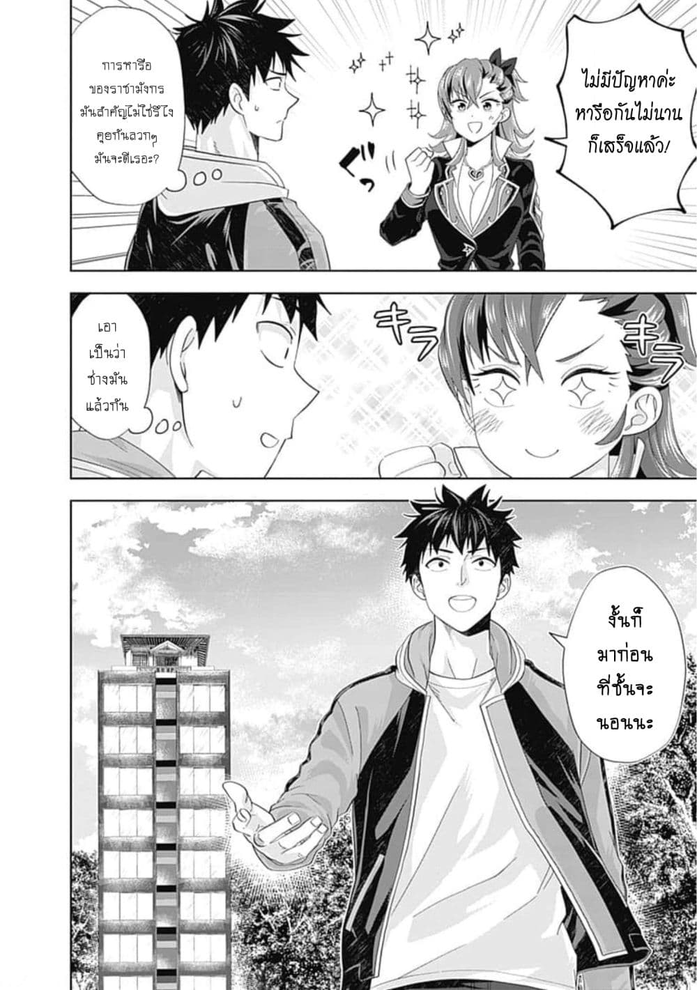 Ore no Ie ga Maryoku Spot datta Ken - Sundeiru dake de Sekai Saikyou page 11