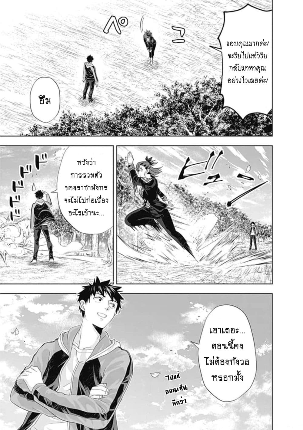 Ore no Ie ga Maryoku Spot datta Ken - Sundeiru dake de Sekai Saikyou page 12