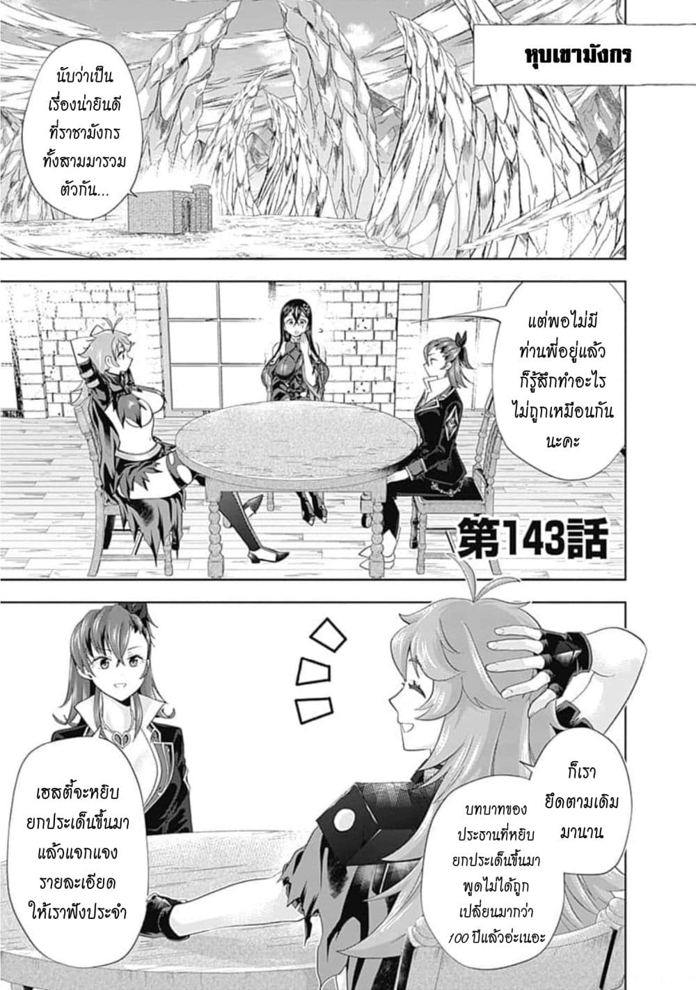 Ore no Ie ga Maryoku Spot datta Ken - Sundeiru dake de Sekai Saikyou page 2