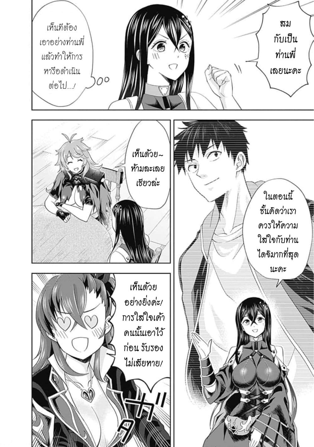 Ore no Ie ga Maryoku Spot datta Ken - Sundeiru dake de Sekai Saikyou page 3